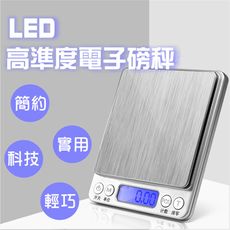 LED數顯 電子秤 電子秤 料理秤 烘焙秤 台兩 精密不鏽鋼電子秤 廚房秤 電子磅秤 磅秤