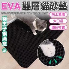 Eva雙層貓砂墊 貓砂 貓砂腳踏墊 貓砂盆 寵物 腳踏墊 寵物墊 狗狗 小型犬