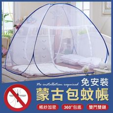 加密網格 3秒速開 雙開門蒙古包 蚊帳 防蚊 防蚊帳 只能宅配