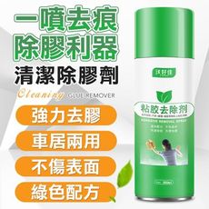 除膠噴霧 450ml 除膠 玻璃除膠劑 除膠劑 除膠噴霧劑 汽車貼紙除膠 貼紙殘膠去除