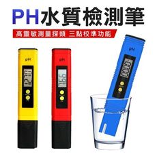 PH值測試筆 水質檢測筆 水質穩定測試劑 魚缸水質檢測 水質 酸鹼度測試 水質筆