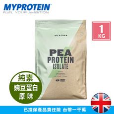 【美顏力TMP】英國 MYPROTEIN 純素 PEA isolate 豌豆分離式蛋白粉 - 原味