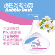 德國 Sebamed 施巴 寶貝泡泡浴露 1000ML