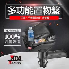 【YSA 汽車精品百貨】台灣製 多功能置物盤