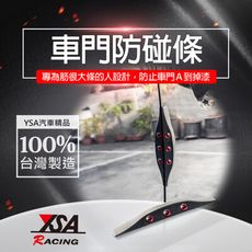 【YSA台灣製造】車門防碰條 ►  汽車精品 汽車必備