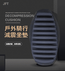 JFT 3D反重力摩托車抗震減壓坐墊【中款】