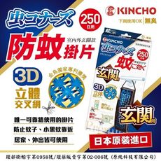 【日本金鳥】室內外防蚊掛片250日 - 玄關用 KINCHO 防蚊掛片隱形防蚊門簾無臭防水