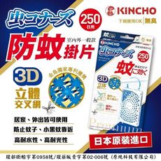 【日本金鳥】室內外防蚊掛片250日 KINCHO 防蚊掛片隱形防蚊門簾無臭防水- 一般用