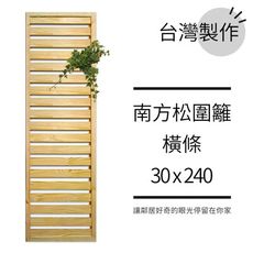 橫條柵欄︱防腐木圍籬30x240花架︱庭院籬笆 陽台圍欄欄杆 露台花牆花格網︱臺灣製作