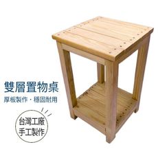 防腐原木雙層置物桌︱藝品桌︱置物櫃︱木櫃茶几︱臺灣製作