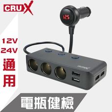 crux3孔多功能智慧快充汽車充電器(4埠USB 6.8A)