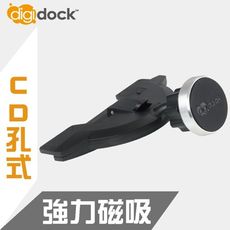 digidock  cd架式 強力磁吸車用 手機架  導航架  支架 -