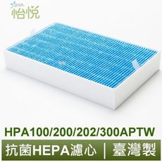 怡悅抗菌HEPA濾心 honeywell hpa-100/200/202/300aptw hrfr1