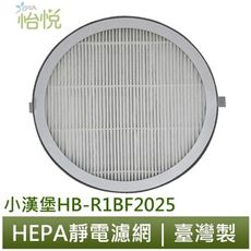 怡悅HEPA靜電濾心/濾網組合  適小漢堡 health banco hb-r1bf2025