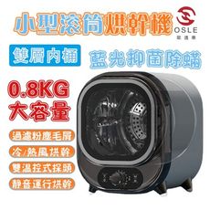 110V迷你滾筒烘乾機 內衣乾衣機 藍光抑菌烘衣機 靜音幹衣機 小型宿舍家用衣物護理機