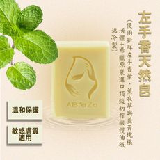 ABraZo 左手香天然 純手工皂 (125g)