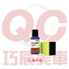 【TOE拇指小舖】巧辰美車超奈米石墨烯玻璃鍍膜35ml