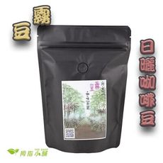 【霧豆】 阿里山阿拉比卡 日曬咖啡豆 半磅227g(下單後烘培)