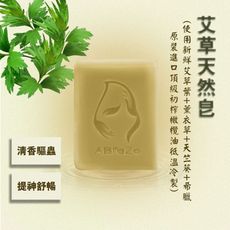 ABraZo 艾草天然 純手工皂 (125g)