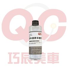 【TOE拇指小舖】巧辰美車塑料還原保養劑250ml