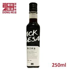 【東和 百年老店】黑芝麻油 250ml