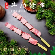 【凍凍鮮】牛肋條烤肉串(4串入)25g/串 -100g/包