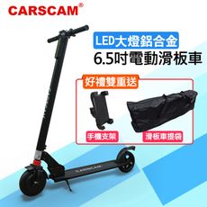 CARSCAM LED大燈鋁合金6.5吋智能折疊電動滑板車(贈手機支架+滑板車提袋)