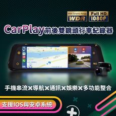CARSCAM CarPlay多功能整合全屏觸控行車記錄器(加贈64G記憶卡)