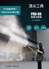 【ROMA羅馬】TOP-20 消毒噴霧機 消毒機 氣溶膠 二氧化氯 病毒消毒