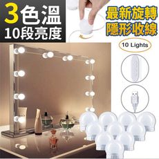 最新10燈泡旋轉隱藏收線鏡燈 攜帶式 櫥櫃 廁所 鏡櫃燈 浴室 led 補光 化妝燈 化粧鏡燈泡 鏡