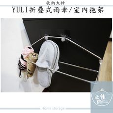 現貨 台灣製 雨傘架 拖鞋架 室內拖架 不鏽鋼雨傘架 #304食品級不鏽鋼18-8 收納佳 YULI