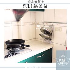 現貨 台灣製 鍋蓋架 不鏽鋼鍋蓋架 #304食品級不鏽鋼18-8 收納佳 YULI