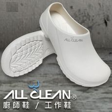 ALL CLEAN 廚師鞋/工作鞋二代