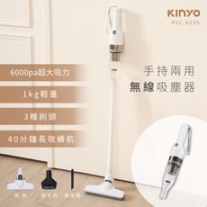 【KINYO】直立式/手持式兩用無線吸塵器 KVC-6235