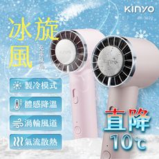 【現貨不必等】KINYO UF-3020 冰旋風充電手持風扇 UF-3020MT /UF3020PI