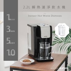【KINYO】2.2L瞬熱濾淨飲水機 MHW-9655 熱水壺 泡奶機 濾水壺 保溫壼 電熱瓶