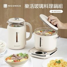 【一機六用】NICONICO 樂活玻璃料理鍋組 電火鍋/美食鍋/快煮壺/燉煮鍋 NI-SET2313