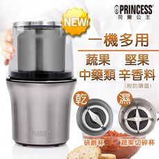 【Princess 荷蘭公主】不鏽鋼研磨機 221030 磨豆機乾濕兩用 現貨熱賣