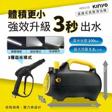 KINYO 感應式高壓清洗機 HPCU12 洗車洗玻璃大掃除必備 高壓噴射10M噴射距離