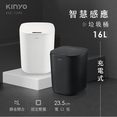 【KINYO】16L充電式智慧感應垃圾桶 EGC-1245 揮手及開 防臭垃圾桶 廚餘桶