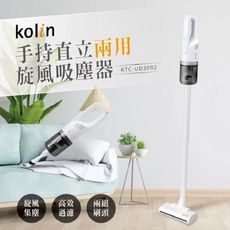 【Kolin 歌林】手持直立兩用旋風吸塵器 KTC-UD3092 現貨供應 有線吸塵器