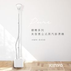 【贈原廠毛刷壓線夾+防燙手套】KINYO 直立式蒸氣殺菌掛燙機 蒸汽熨斗 直立掛燙 HMH-8490