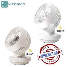 【兩入超值組】NICONICO NI-GS2506 7吋易拆式陀螺循環扇/循環風扇/風扇/電風扇