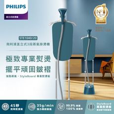 【贈衣物防塵套】PHILIPS 飛利浦直立式雙桿3段蒸氣掛燙機-孔雀藍 專業熨燙 限量商品