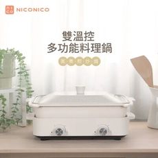 【贈矽膠玉子燒鏟】NICONICO 雙邊溫控電烤盤 料理鍋 電烤盤 電火鍋 NI-K2001