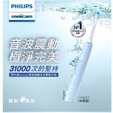 (現貨熱賣)【PHILIPS 飛利浦】音波震動智能護齦電動牙刷 HX6853