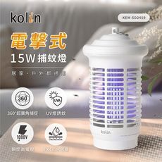 【現貨熱賣】Kolin 歌林 KEM-SD2459 15W光感應防水電擊式捕蚊燈 電蚊燈 滅蚊燈