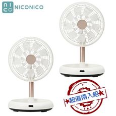 (兩入超值組 限量特價)【NICONICO】12吋美型DC摺疊遙控循環扇 NI-DC2403 電風扇