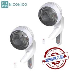 【兩入超值組限量特價】NICONICO 360°微電腦9吋遙控循環壁扇｜全方位擺頭 NI-EW935