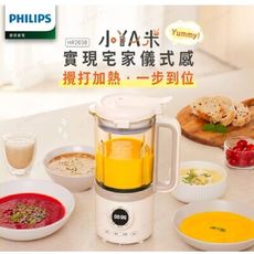 【原廠公司貨+二年保固】PHILIPS 飛利浦破壁營養冷熱豆漿調理機 限量商品